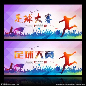 足球赛