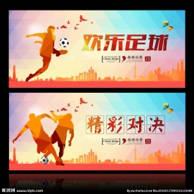 足球