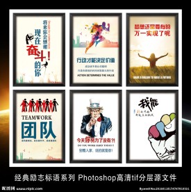 企业文化励志标语展板