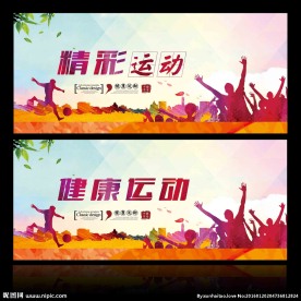 健康运动