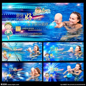 婴儿游泳 展板