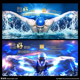 游泳