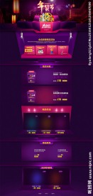 淘宝天猫新年年货节首页模版