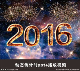 倒计时视频
