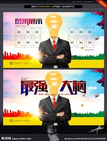 风采展示 最强大脑