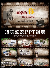 同学会相册PPT模板