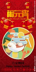 元宵节海报