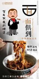 面馆海报
