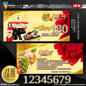 日本寿司代金券