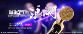 麦克风话筒海报