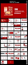 红色大气完整框架工作总结PPT