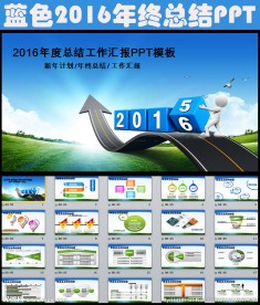 2016年终总结新年计划PPT