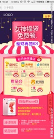 福袋抽奖 理财 女神 H5页面