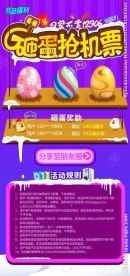 双旦 圣诞 机票 抽奖H5