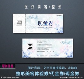 美容体验券