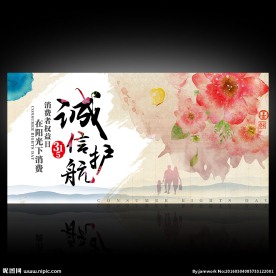 315国际消费者权益日
