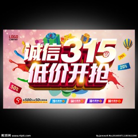 诚信315