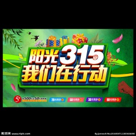诚信315