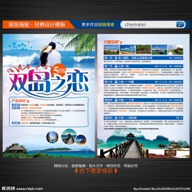 三亚旅游宣传单