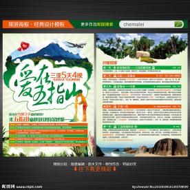 五指山