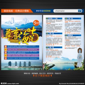 海南旅游宣传单