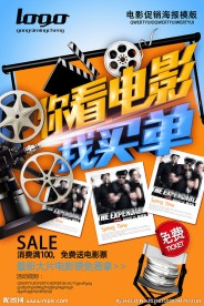 时尚电影促销海报