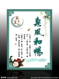 惠风和畅
