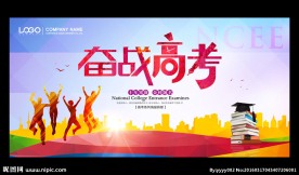 高考