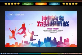 高考