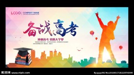 备战高考