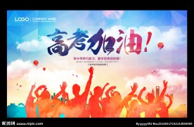 高考