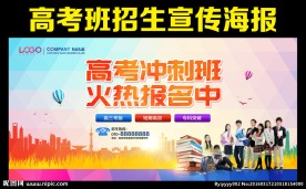 高考辅导班
