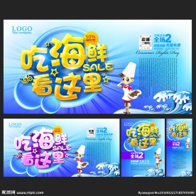 海鲜