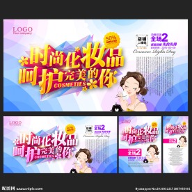 化妆品海报