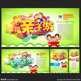 亲子游