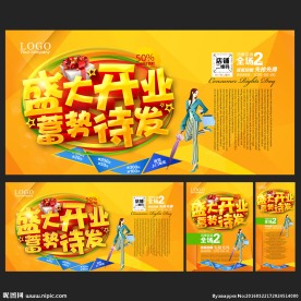 盛大开业
