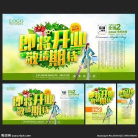 即将开业