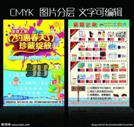 母婴用品宣传单  DM单