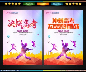 高考海报