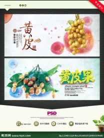 黄皮果