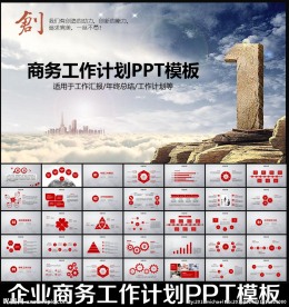 商务PPT