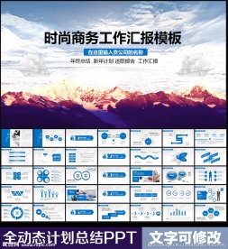 商务PPT