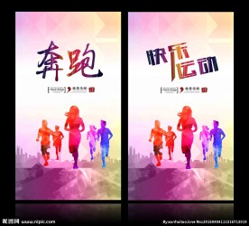 运动