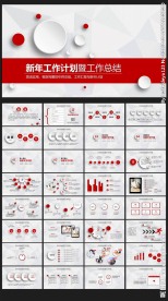 新年工作总结动态PPT