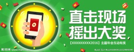 摇手机