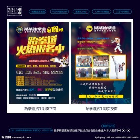 跆拳道招生报名彩页