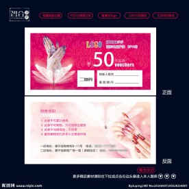美甲代金券