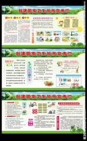 创卫宣传栏