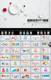 通用动态总结PPT
