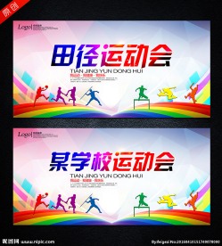 运动会